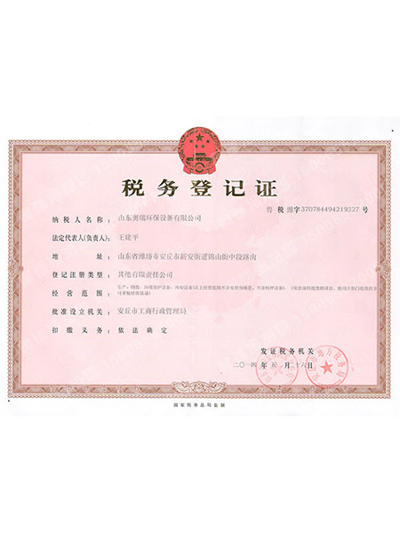 稅務(wù)登記證2