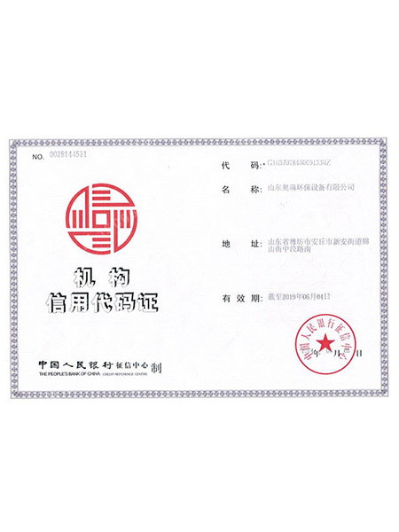 銀行信用代碼證2
